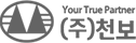 Your True Partner ㈜천보